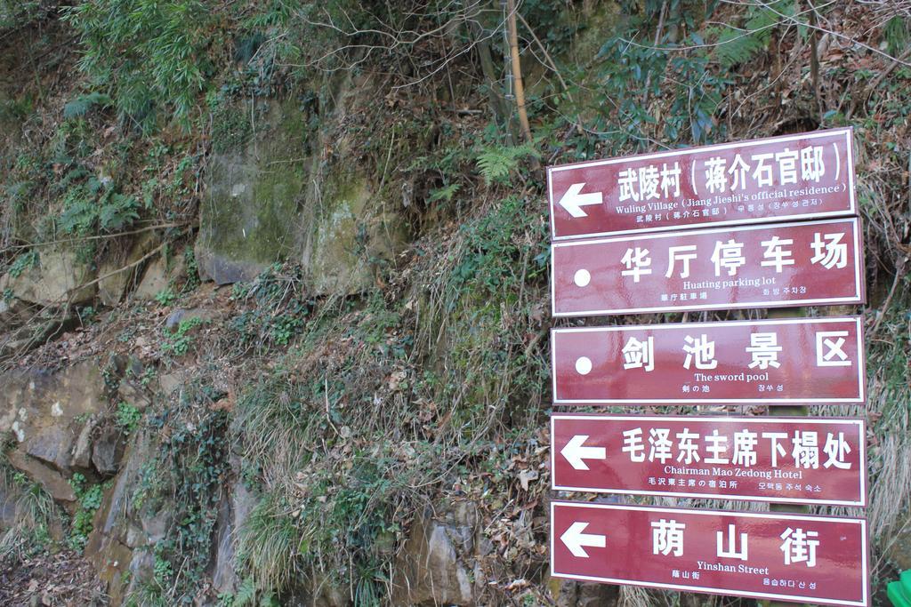 德清莫干山品后坞公寓 外观 照片