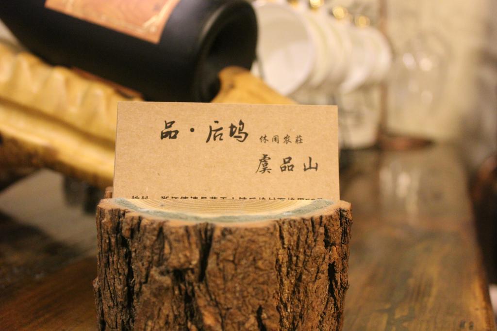 德清莫干山品后坞公寓 外观 照片